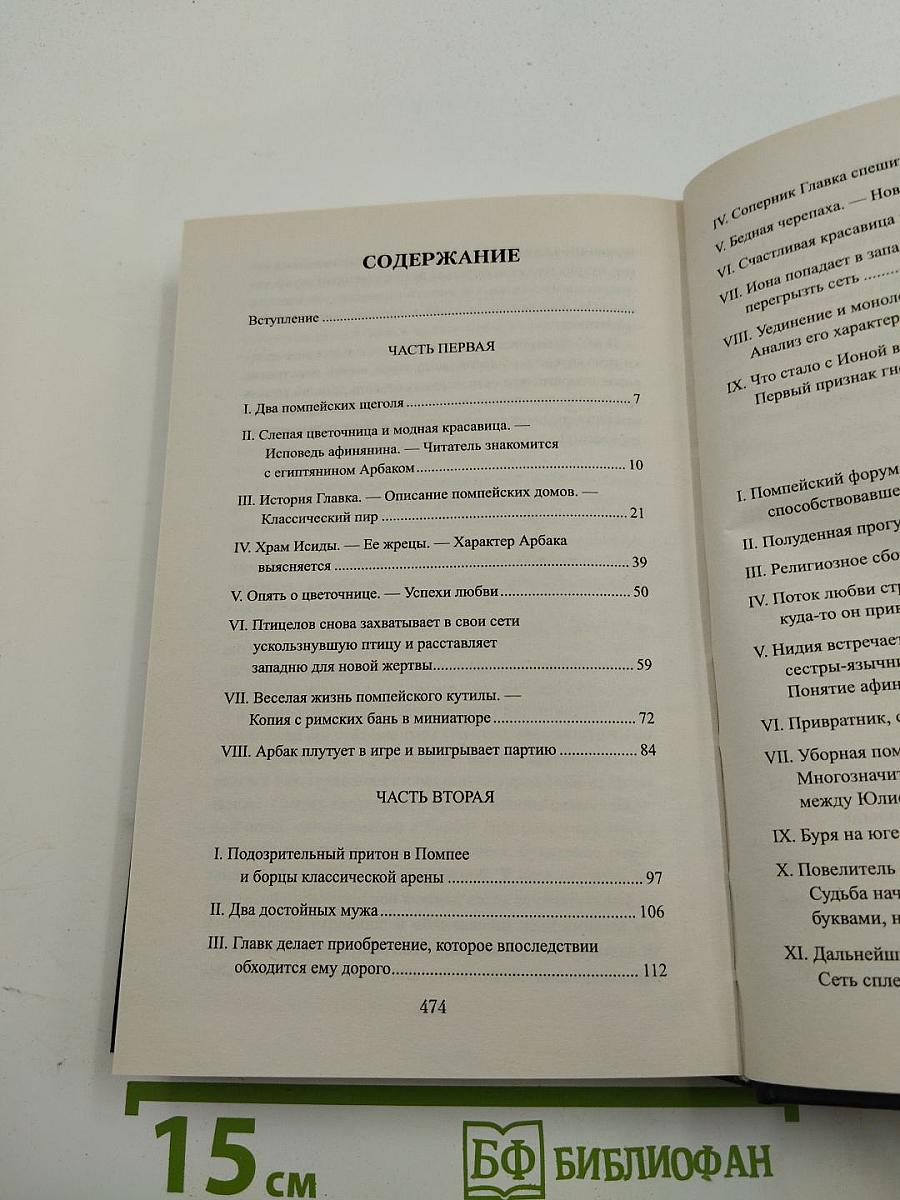 Последние дни Помпеи