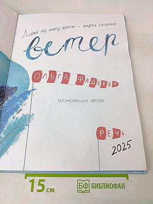 Ветер
