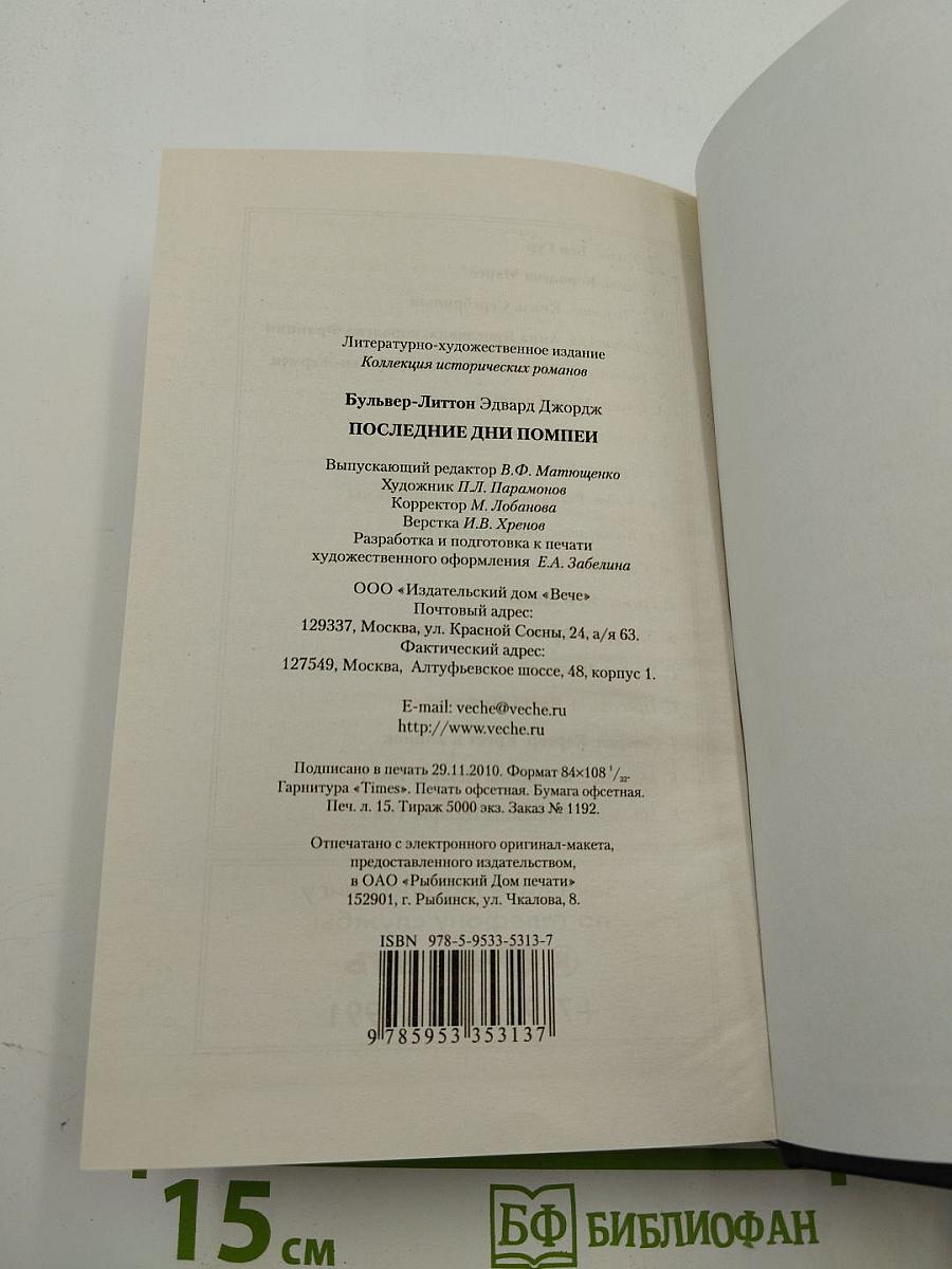 Последние дни Помпеи