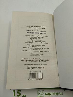 Последние дни Помпеи