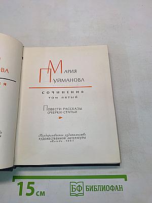 Сочинения. Том пятый. Повести, рассказы, очерки, статьи