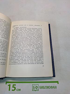 Сочинения. Том пятый. Повести, рассказы, очерки, статьи