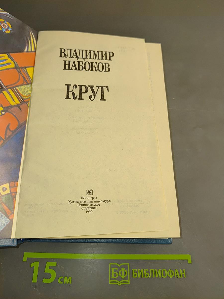 Круг. Поэтические произведения
