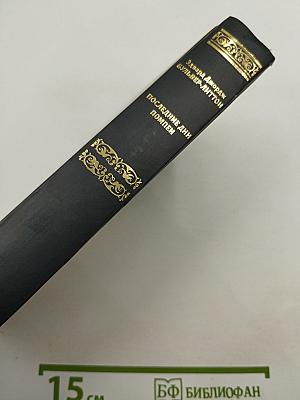 Последние дни Помпеи