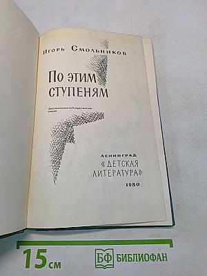 По этим ступеням
