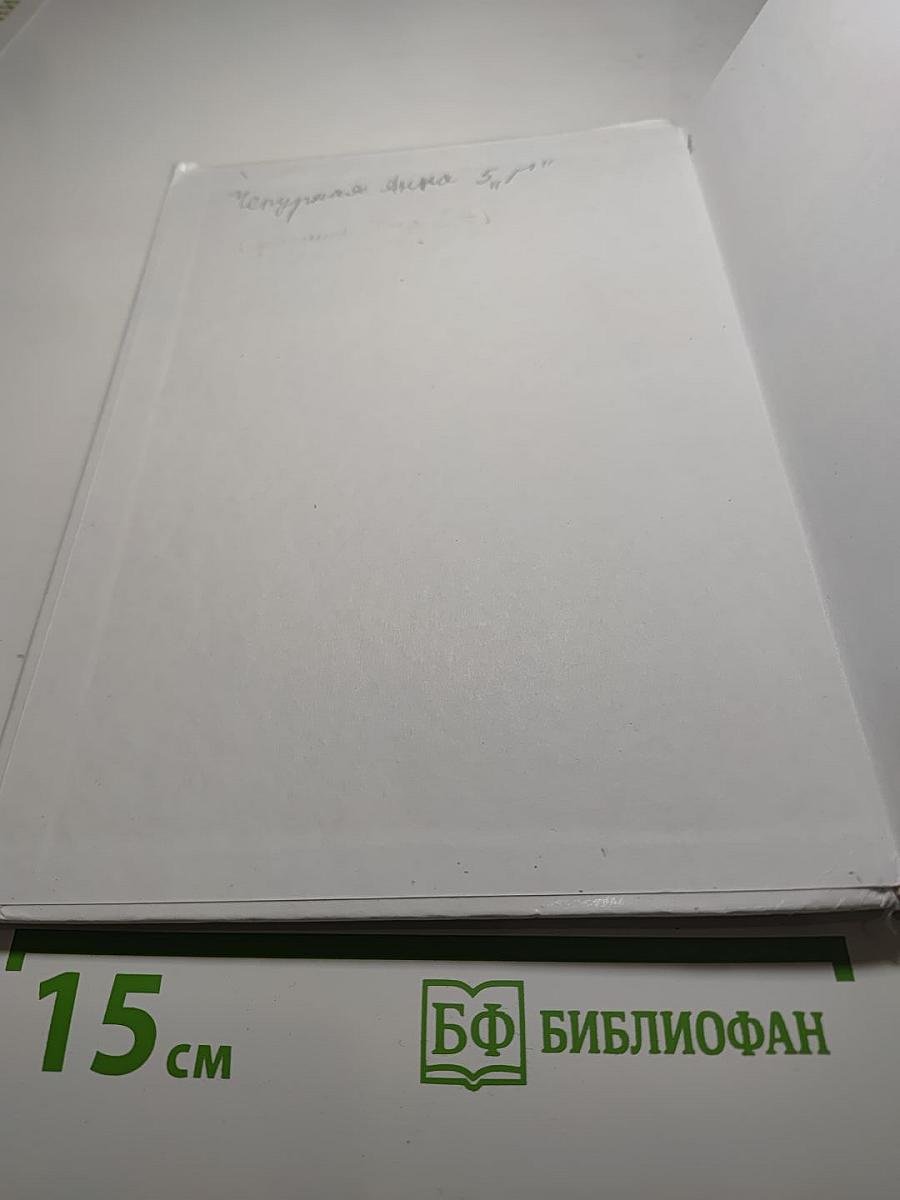 Биология. Введение в биологию для 5 класса