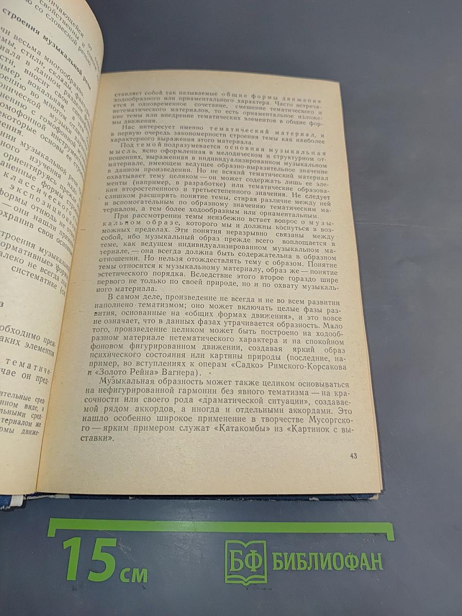 Музыкальная форма