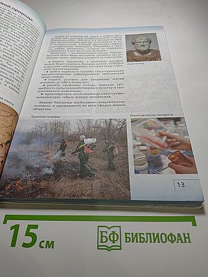 Биология. Введение в биологию для 5 класса