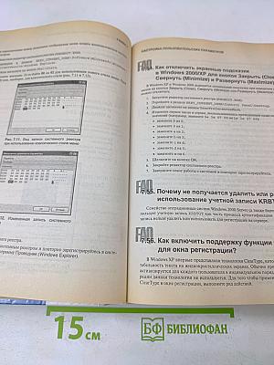 Windows XP/2000. Вопросы и ответы