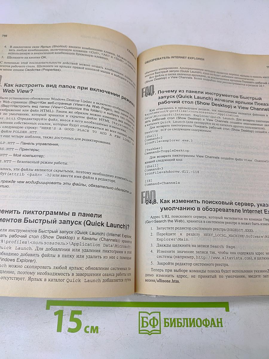 Windows XP/2000. Вопросы и ответы