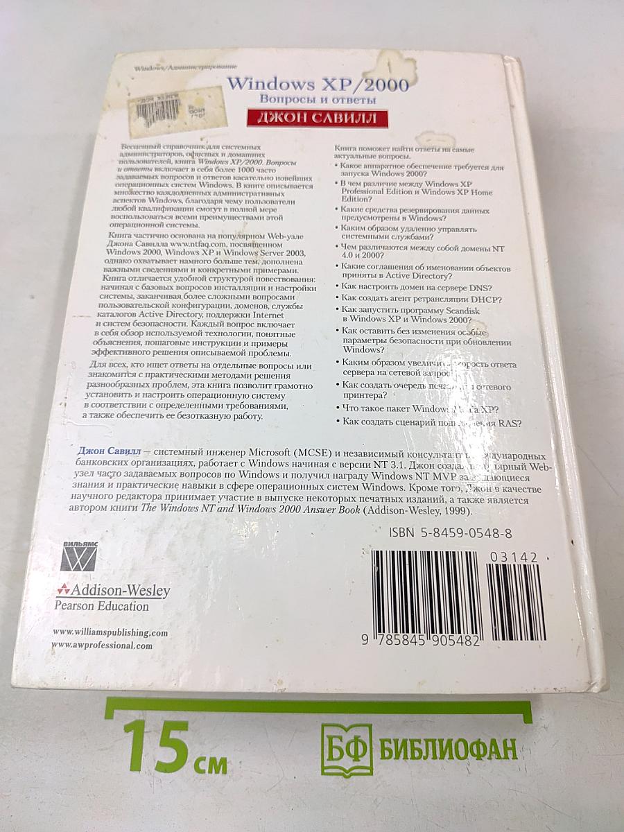 Windows XP/2000. Вопросы и ответы