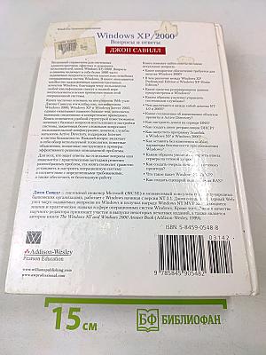 Windows XP/2000. Вопросы и ответы