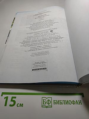 Биология. Введение в биологию для 5 класса