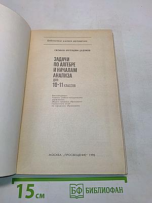 Задачи по алгебре и началам анализа для 10-11 классов