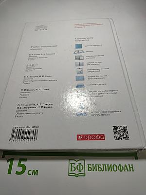 Биология. Введение в биологию для 5 класса