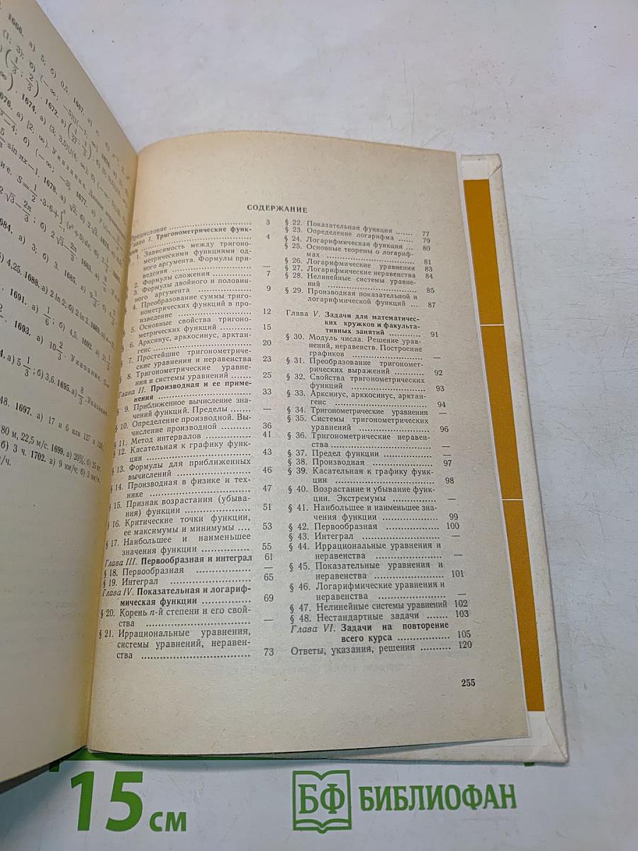 Задачи по алгебре и началам анализа для 10-11 классов