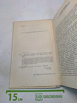 Школьный словарь антонимов русского языка
