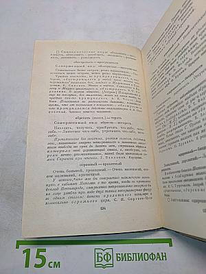 Школьный словарь антонимов русского языка