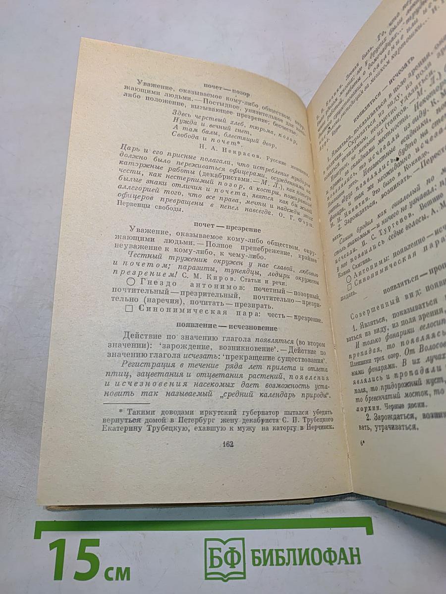 Школьный словарь антонимов русского языка