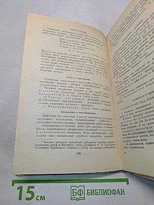 Школьный словарь антонимов русского языка