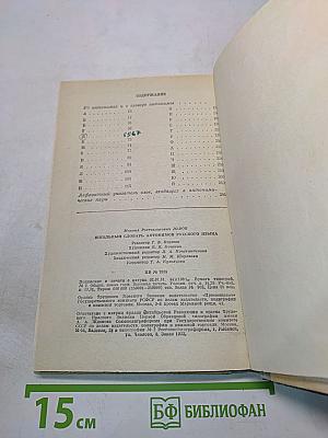 Школьный словарь антонимов русского языка