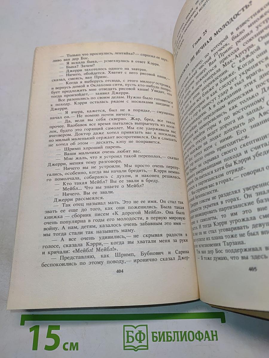 Тарзан и люди-муравьи. Тарзан и город золота. Тарзан и «иностранный легион»