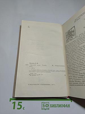 Золотой пояс