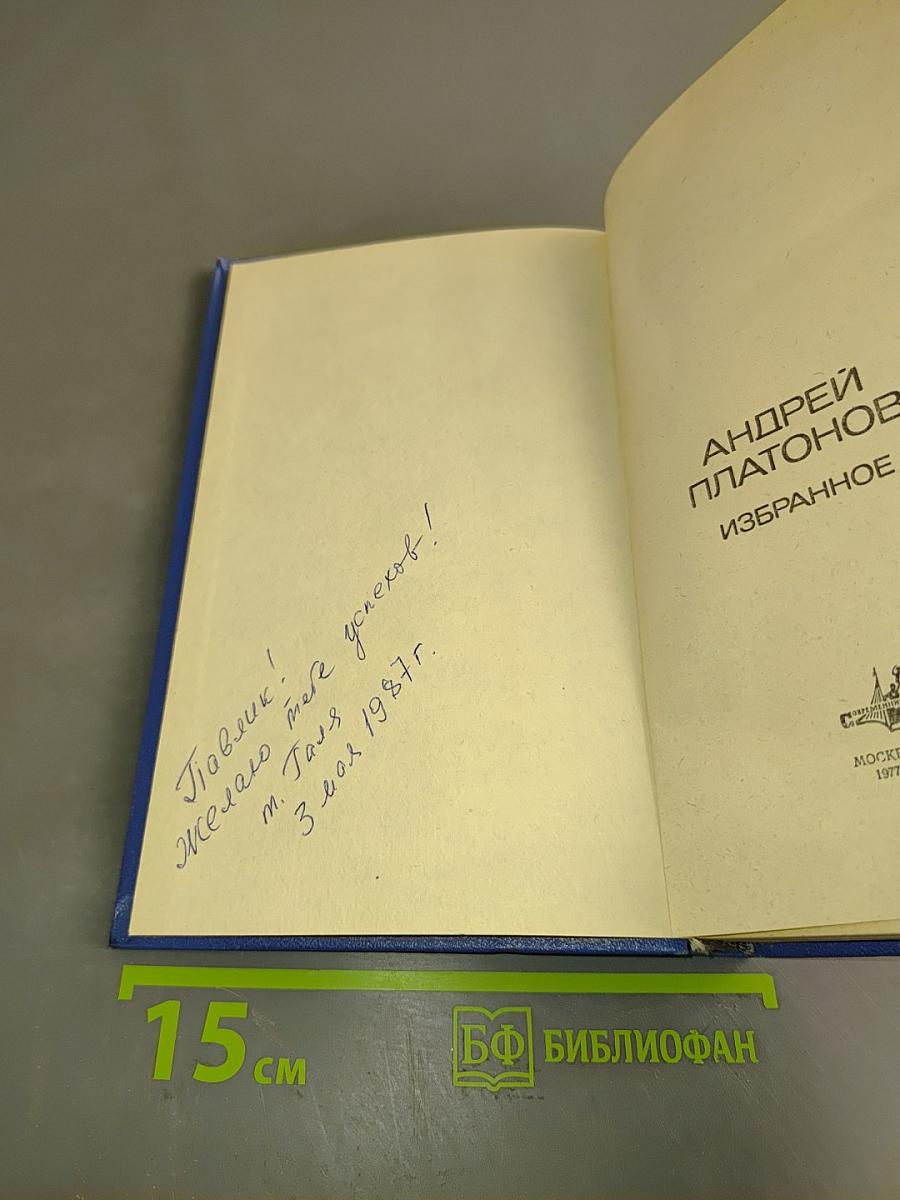 Избранное