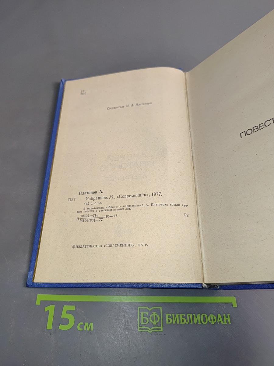 Избранное