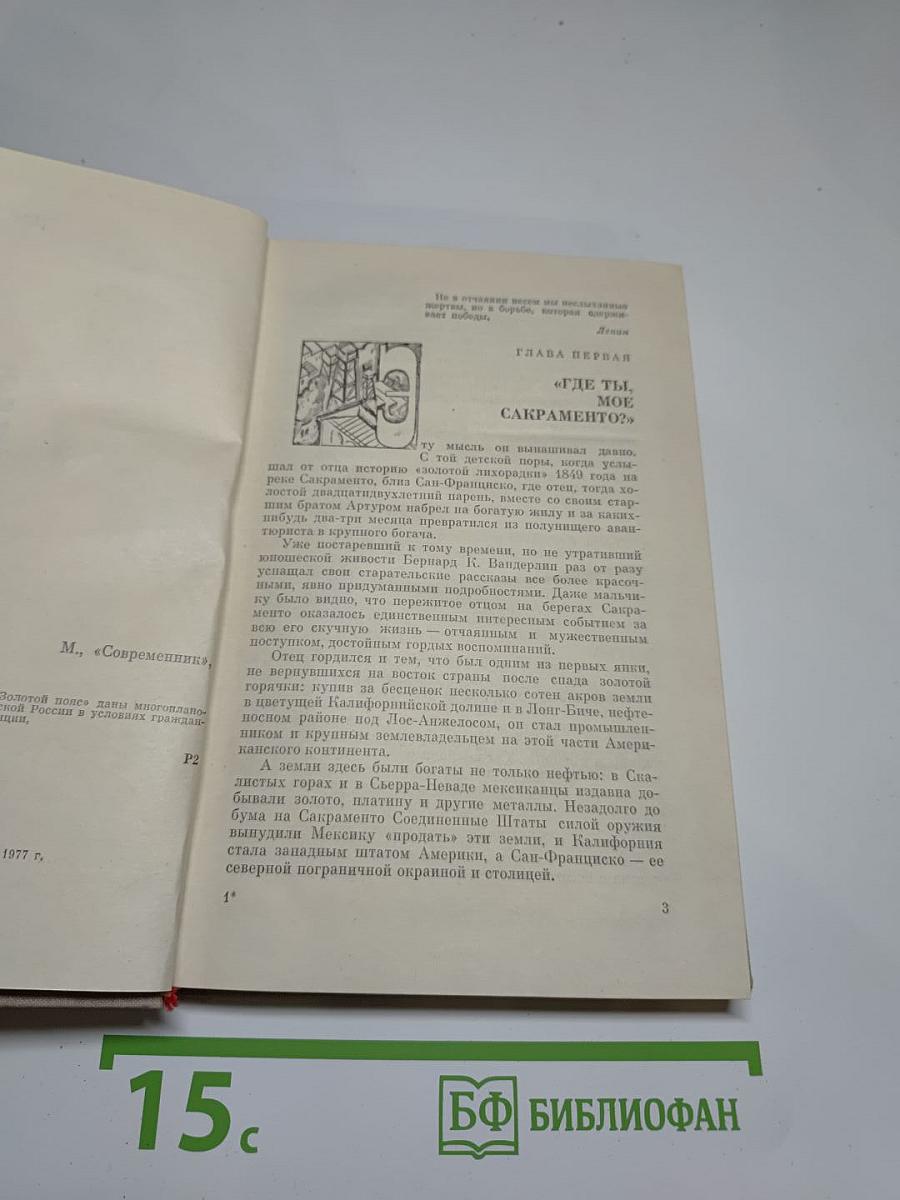 Золотой пояс