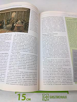 Великие тайны прошлого