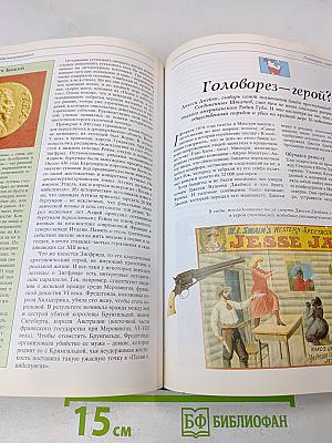 Великие тайны прошлого