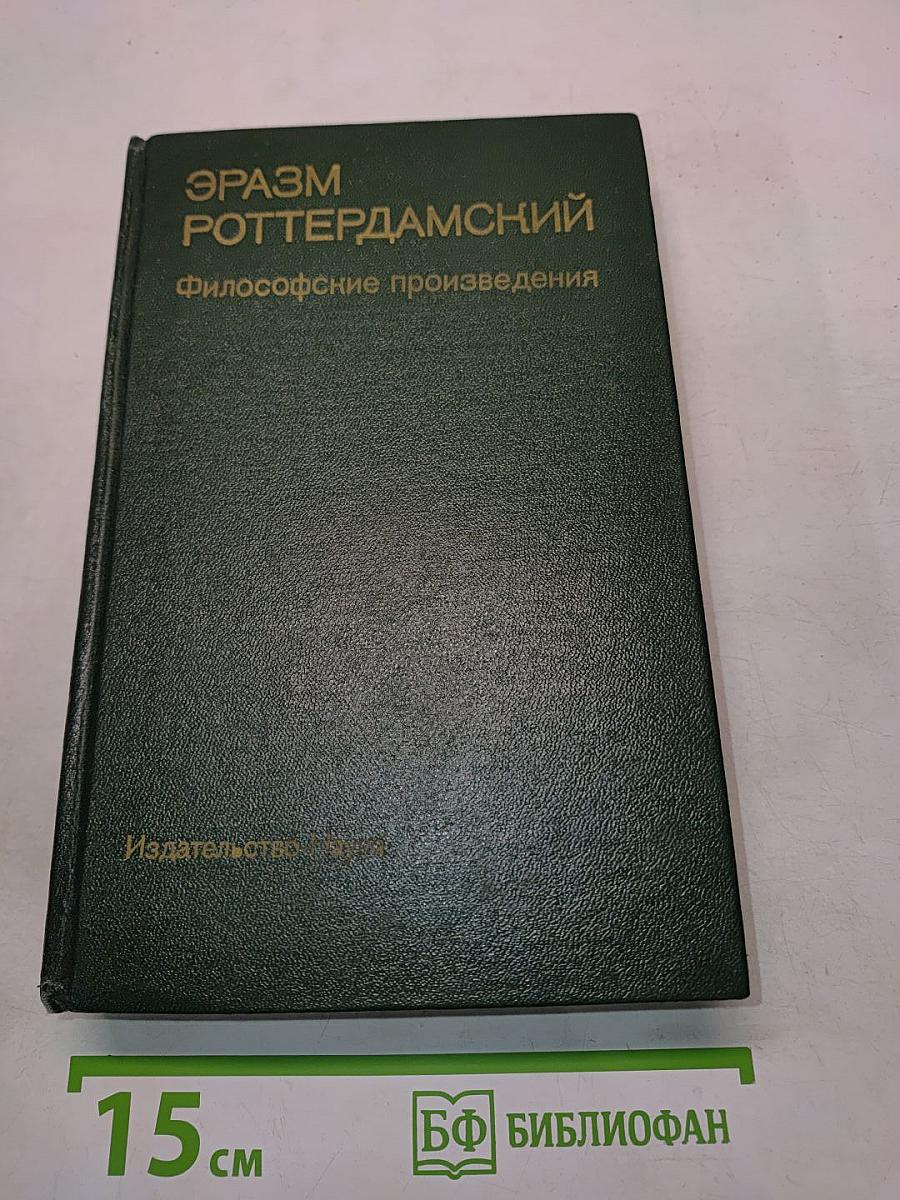 Философские произведения