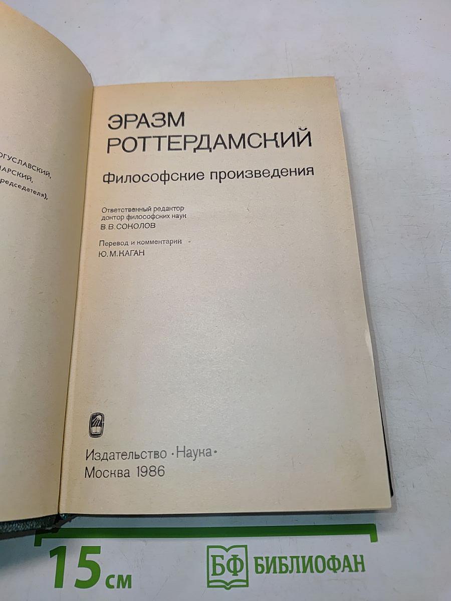 Философские произведения