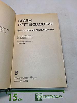 Философские произведения
