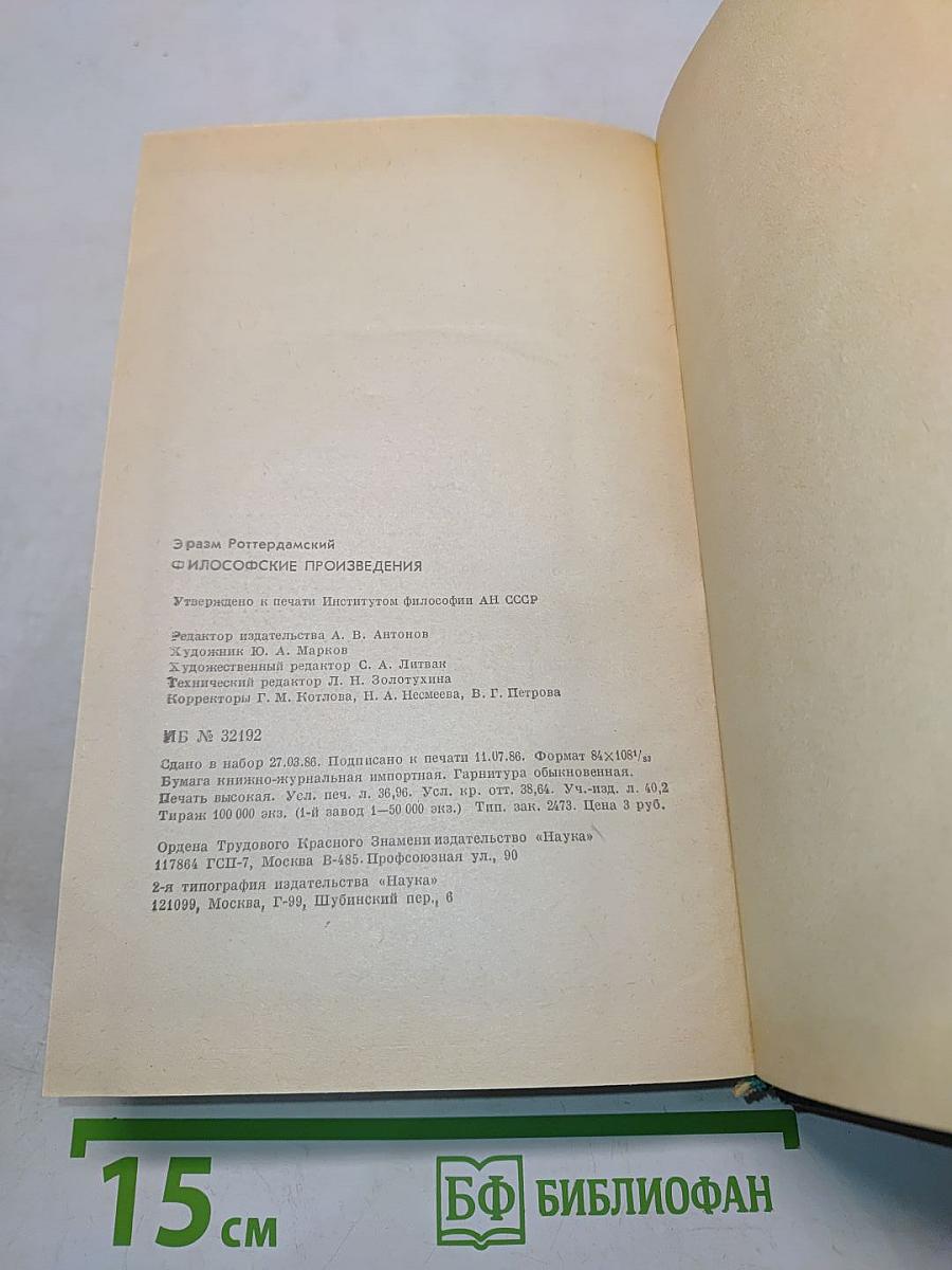 Философские произведения