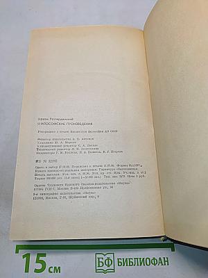 Философские произведения