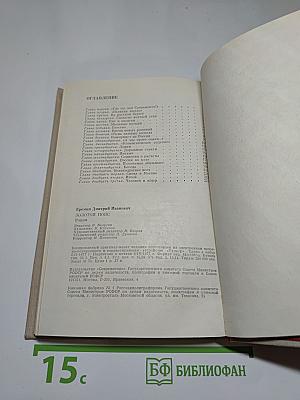 Золотой пояс