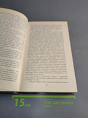 Ретт Батлер. Продолжение романов Маргарет Митчелл "Унесенные ветром" и "Александры Рипли "Скарлетт"