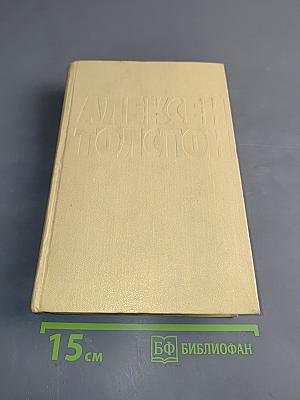 Собрание сочинений. Том третий. Повести и рассказы 1917-1924