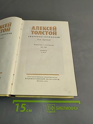 Собрание сочинений. Том третий. Повести и рассказы 1917-1924