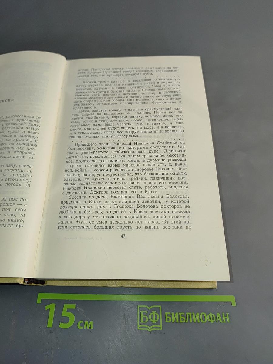 Собрание сочинений. Том третий. Повести и рассказы 1917-1924
