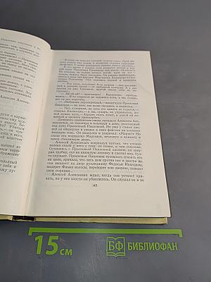 Собрание сочинений. Том третий. Повести и рассказы 1917-1924