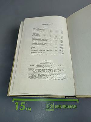 Собрание сочинений. Том третий. Повести и рассказы 1917-1924