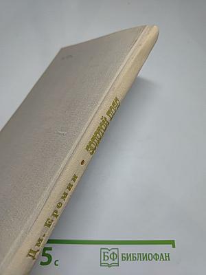 Золотой пояс