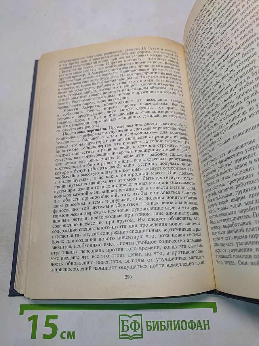 Управление – это наука и искусство