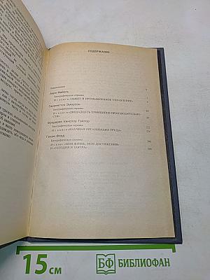 Управление – это наука и искусство