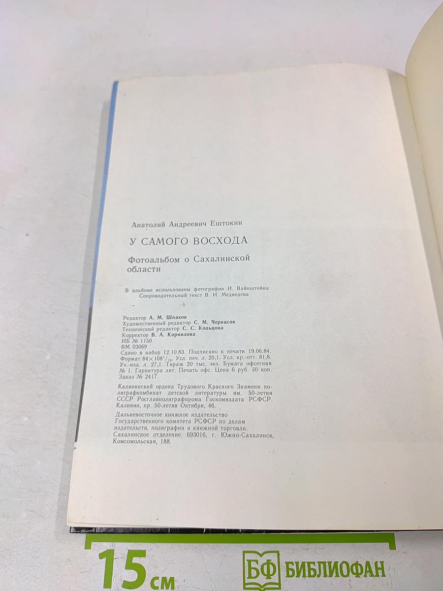 У самого восхода