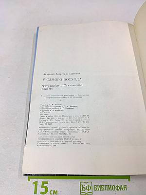 У самого восхода