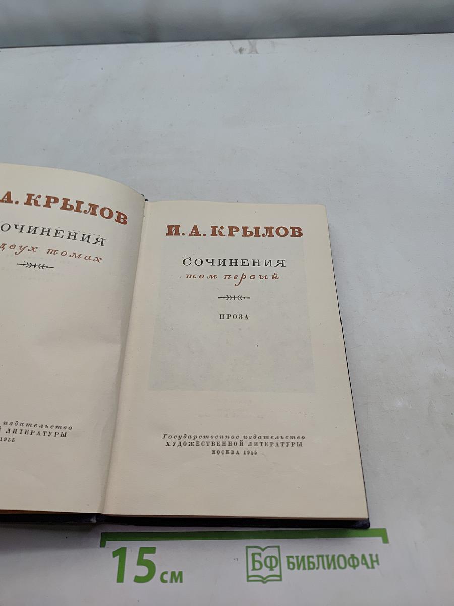Сочинения. Том первый